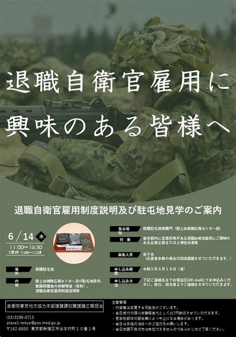 部隊見学 防衛省自衛隊東京地方協力本部