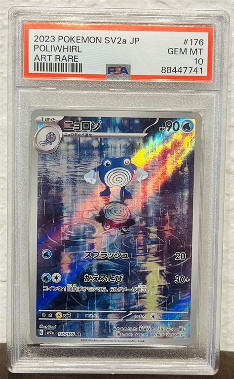 2023 Pokémon Poliwhirl 176 165 Art Rare F A S V 151 sv2a PSA 10 Gem