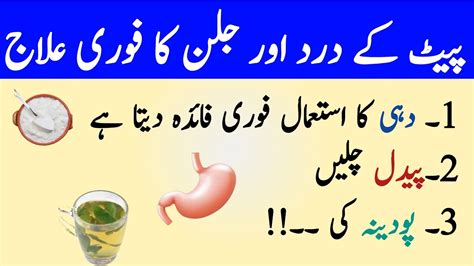 Pait Ke Dard Aur Jalan Ka Fori Ilaj Quick Treatment For Stomach Pain