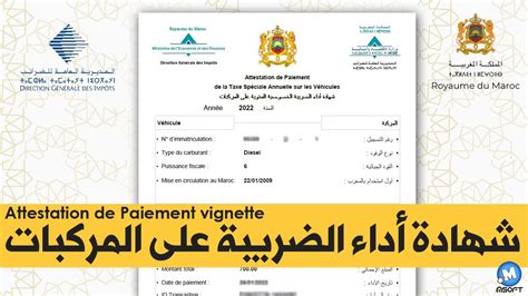 Attestation de Paiement vignette طريقة تحميل شهادة أداء الضريبة