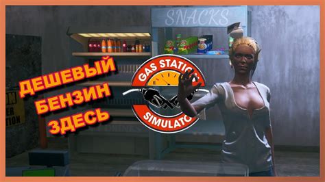 НА ЗАПРАВКЕ ВСЕ ОКЕЙ GAS STATION SIMULATOR 2 YouTube