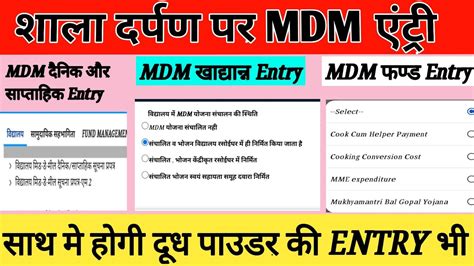 Shala Darpan Pr Mdm Entry Kaise Kare Shala Darpan Par Mdm Kaise Bhare