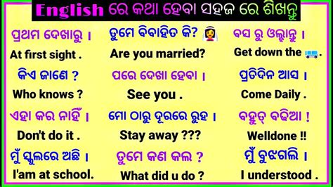 💥best Spoken English In Odia Short Sentences Odia To English