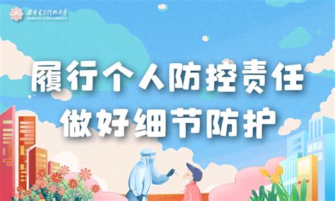 全体西电er！防疫勿大意，这些提醒要记牢~ 防控 疫情 防护