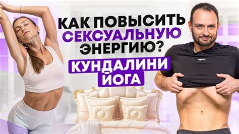 Секреты повышения сексуальной энергии и либидо! Тот самый ВАКУУМ и как ...