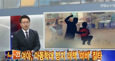 어린이집 아동학대 또 발생 보육교사 18명 아이들 ‘103차례 폭행 말도 안 돼 파이낸셜뉴스