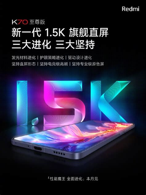 Xiaomi desvela el diseño del Redmi K70 Ultra y confirma la triple