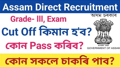 Assam Direct Recruitment Grade Lll Exam Cut Off Cut Off