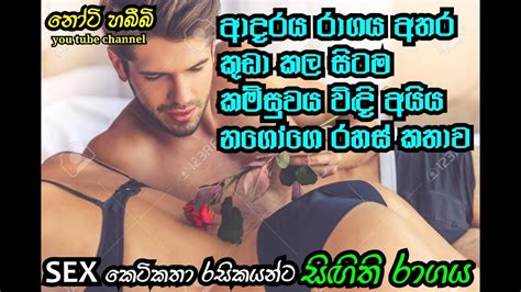 සඟත රගය naughty habibi wal katha wal katha lyrics sex katha saduni