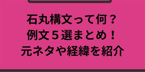 石丸構文って何？例文5選まとめ！元ネタや経緯を紹介 情報ツウドットコム