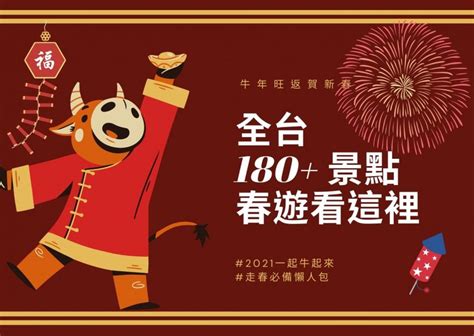 過年走春攻略 各縣市走春路線、全台春遊180景點懶人包，春節出遊推薦這樣玩 好好玩 2022