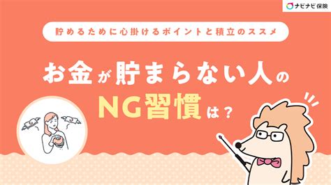 お金の貯め方にはコツがある！意識すべきポイントと効率良くお金を貯める6つの方法 ナビナビ保険