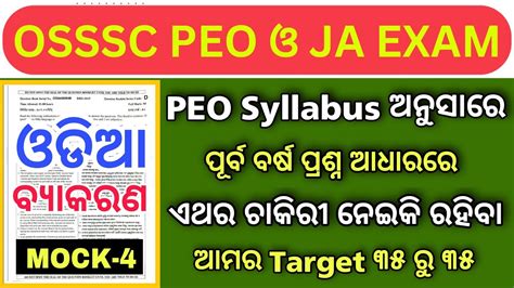 Model Test Osssc Peo Ja Exam Odia Grammar