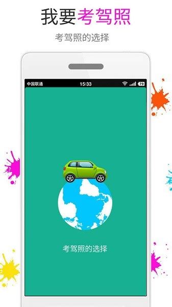 快乐考驾照app下载安装最新版 快乐考驾照手机版2023下载v7 4 0 安卓版 极限软件园