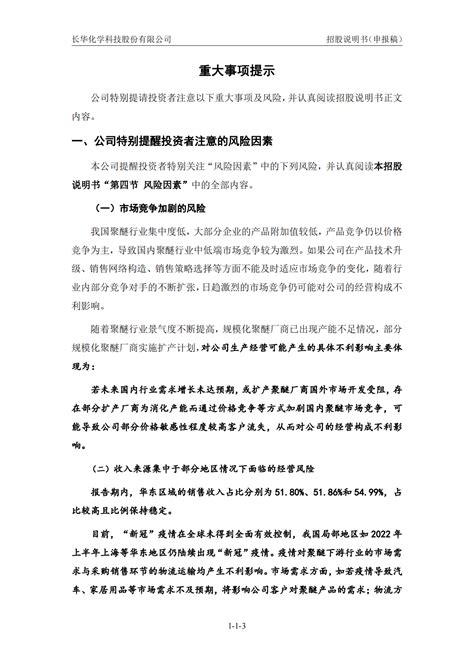 长华化学科技股份有限公司深交所创业板ipo上市招股说明书 先导研报