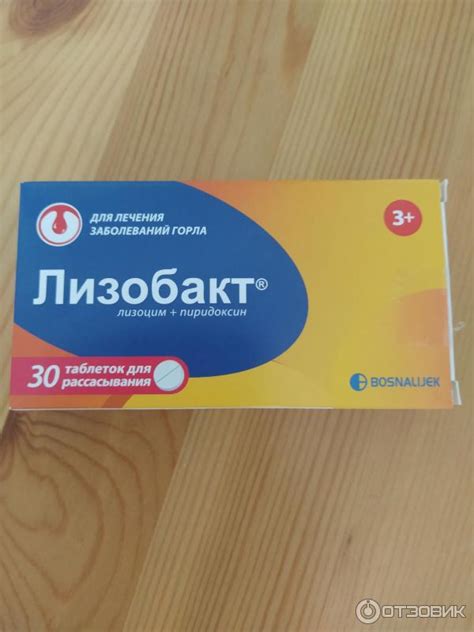 Отзыв о Таблетки для рассасывания Лизобакт | Безопасный препарат ...