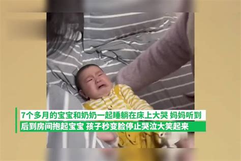 7月大宝宝不愿和奶奶睡哭闹不止，妈妈一抱就笑，尝试2次变脸超快