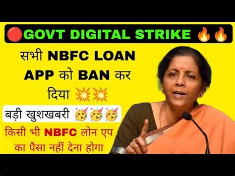 GOOD NEWS NBFC LOAN APP बद ह जएग NBFC LOAN REPAYMENT नह दन