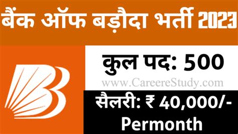 Bank Of Baroda Acquisition Officers Recruitment 2023 Notification For