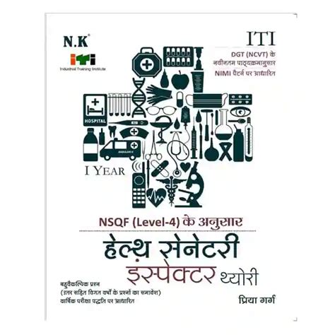 Neelkanth ITI Health Sanitary Inspector Theory Year 1 In Hindi