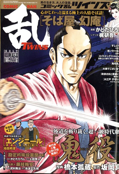 楽天ブックス コミック乱ツインズ 2017年 03月号 [雑誌] リイド社 4910038830370 雑誌