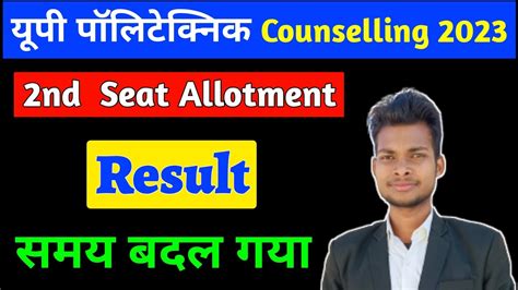 2nd Round Seat Allotment Result U P Polytechnic Counselling 2023