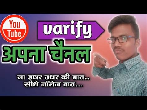 How To Verify Your Youtube Account Apne Channel Ko Kaise Verify