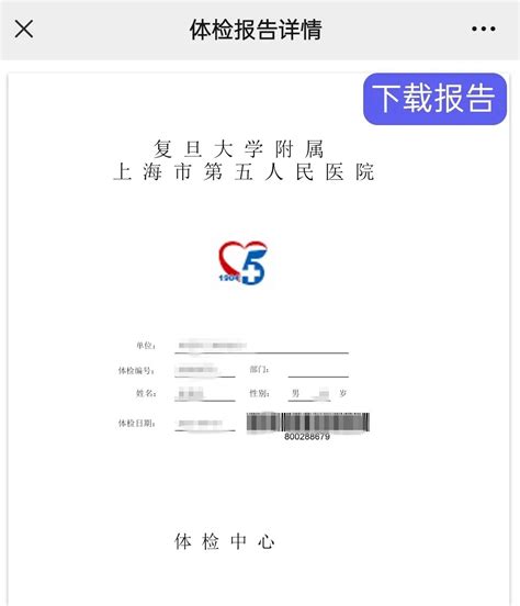 医线动态｜上海市第五人民医院体检中心推出电子版体检报告～简单方便！澎湃号·政务澎湃新闻 The Paper