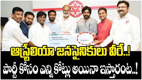 Australia Nri S Donated Crore To Janasena Party Pawan Kalyan