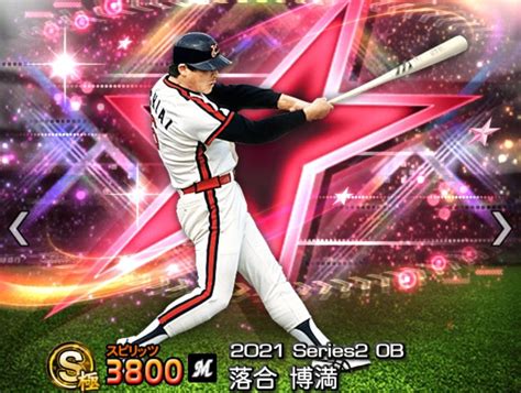 【プロスピa攻略】落合博満（sランク）の評価｜2021シーズン2ob田中将大セレクション プロ野球スピリッツa攻略