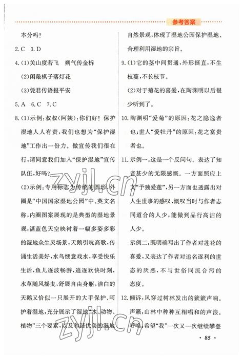 2023年暑假作业吉林教育出版社七年级综合北师大版答案——青夏教育精英家教网——