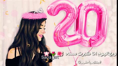 عيد ميلادي أنا🌸🌷🌺حالات واتس اب عيد ميلاد Youtube