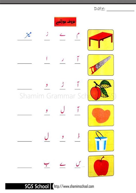 Free Printable Urdu Jod Tod And Jod Tod Sample Worksheets For Prep Class Shamim Grammar School