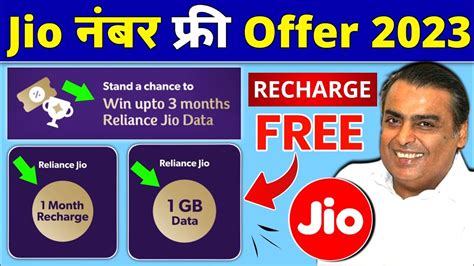 Jio नबर Free Data Offer Myjio App फर Data Vaucher Jio 1 Months