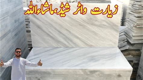 Ziarat White Marble Water Shade Variety Review Youtube