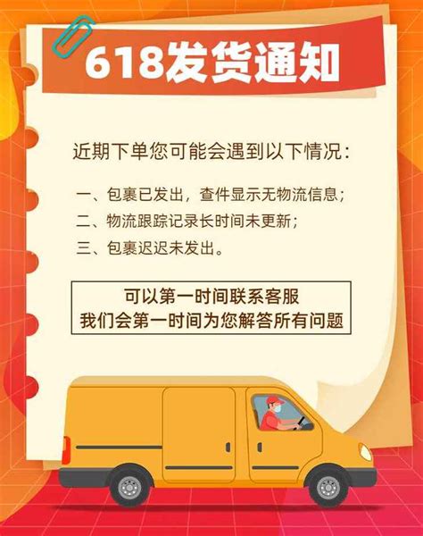 扁平拼贴风618发货通知公告电商竖版海报美图设计室海报模板素材大全