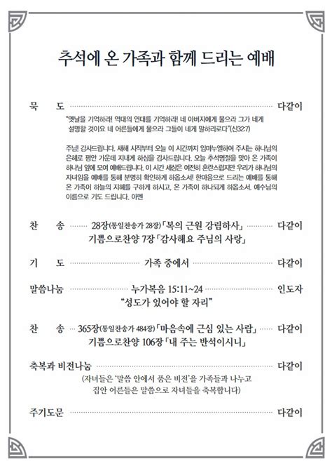 사랑의교회 추석 ‘명절예배 위한 설교문 공개 목회신학 종교신문 1위 크리스천투데이