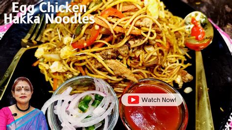 Egg Chicken Hakka Noodles Recipeএকদম রেস্টুরেন্ট এর মতো হাক্কা চাউমিন