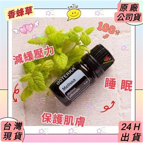 🌟多特瑞🌟 Dōterra 香蜂草 精油 現貨 原廠公司正品 香氛秘密花園 蝦皮購物