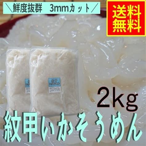 紋甲いかそうめん2kg 業務用 冷凍 珍味 イカ刺身 さしみ おつまみ お通し 晩酌 酒の肴 いか納豆 Mar 26 うまいもの処