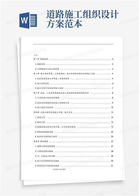 高速公路工程施工组织设计方案范本word模板下载编号lzzpejvl熊猫办公