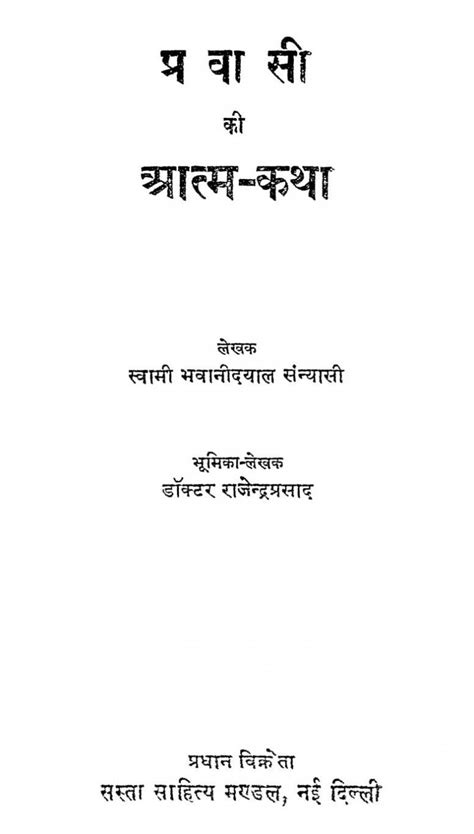 प्रवासी की आत्मकथा Hindi Book Pravasi Ki Aatmakatha Epustakalay