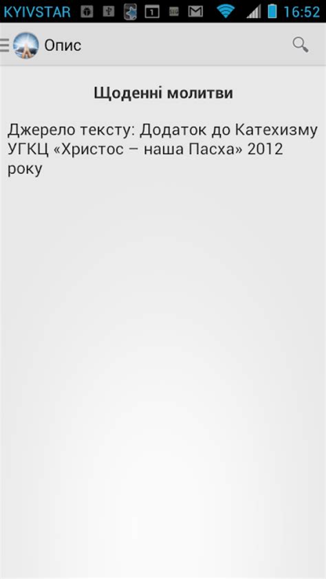 Android I In Ukrainian Prayers Apk Ndir