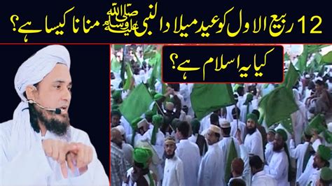 Rabi Ul Awal Ko Eid Milad Un Nabi Manana Kaisa Hai Mufti Tariq