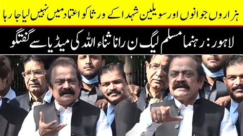 Lahore PMLN Rana Sana Ullah Media Talk PM Imran Khan Announcement