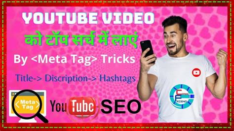 Video Rank Kaise Kare How To Rank Youtube Videos Youtube Video Ko