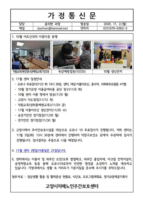 11월 가정통신문 고양시치매노인주간보호센터