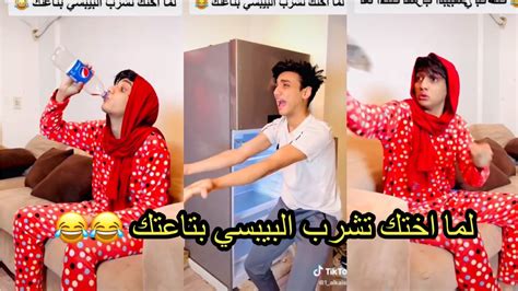 لما اختك تشرب البيبسي بتاعتك 😂😂 القيصر Youtube