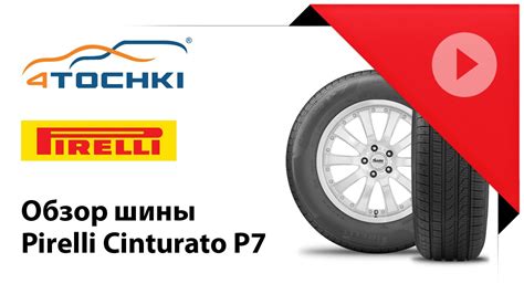 Шины Pirelli Cinturato P7 22545r17 91w Ks комплект 4шт купить