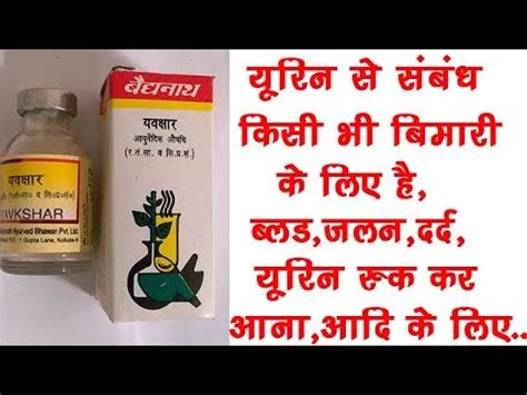 Baidyanath Yawakshar Uses Dosage Side Effecs Yavakshara Yava Barley